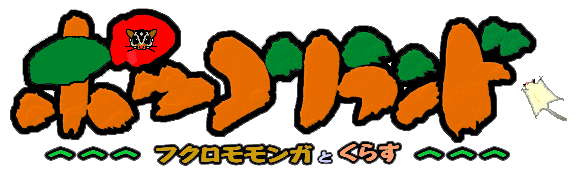 �|�b�R�������h�@�t�N���������K�Ƃ��炷